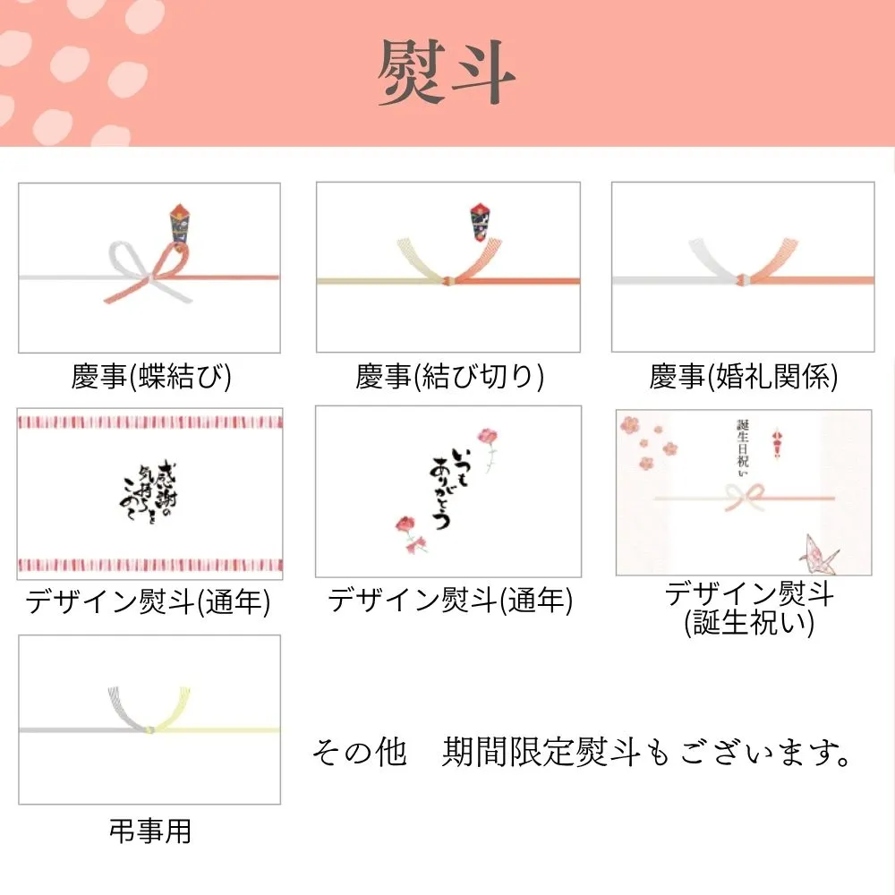 のし