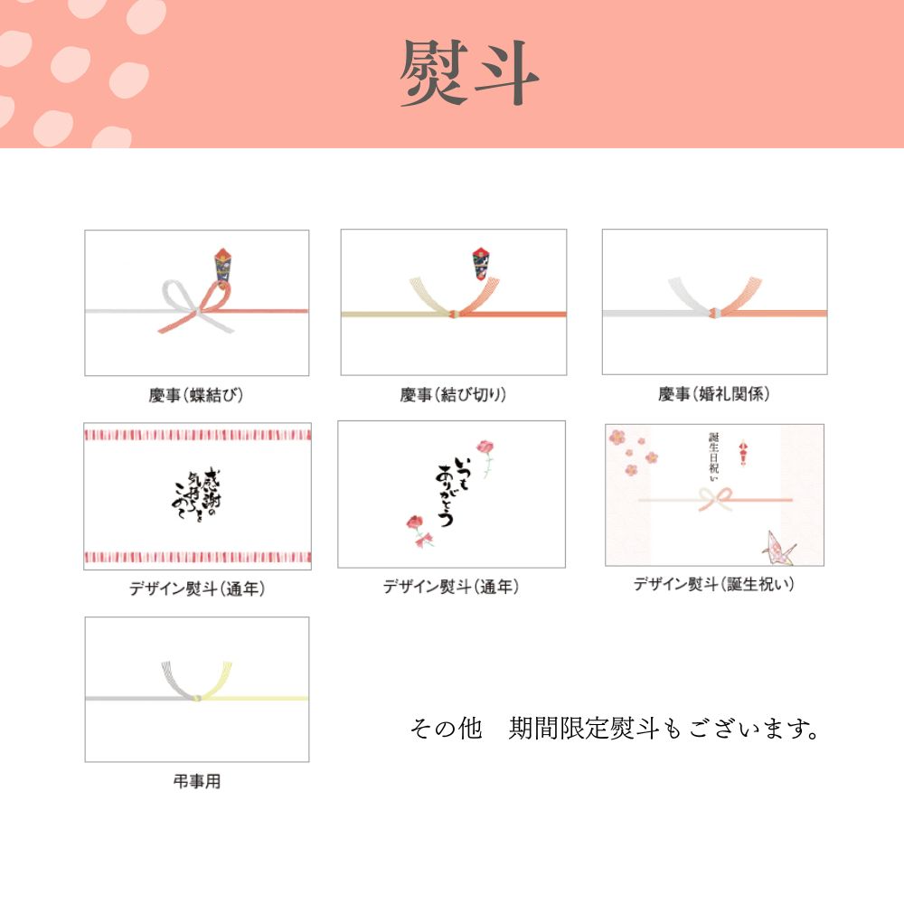 のし