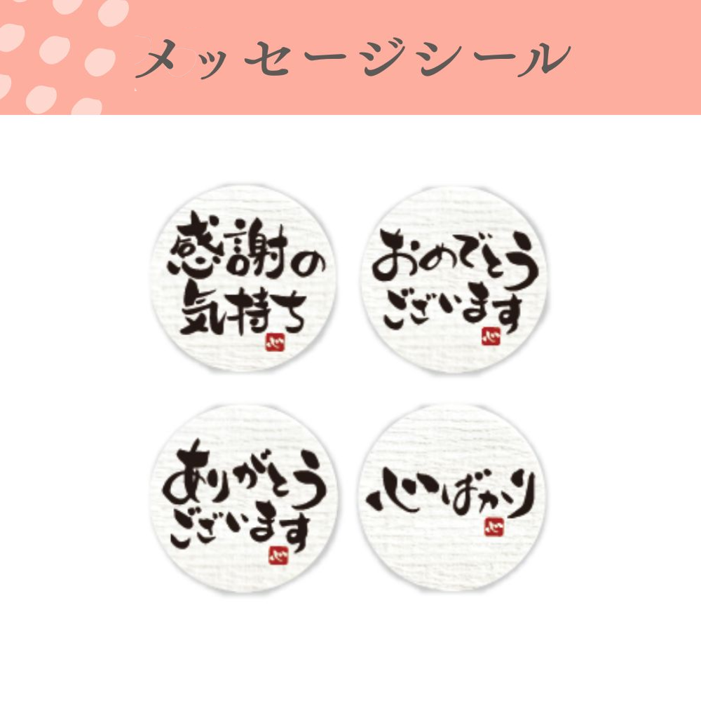 メッセージシール