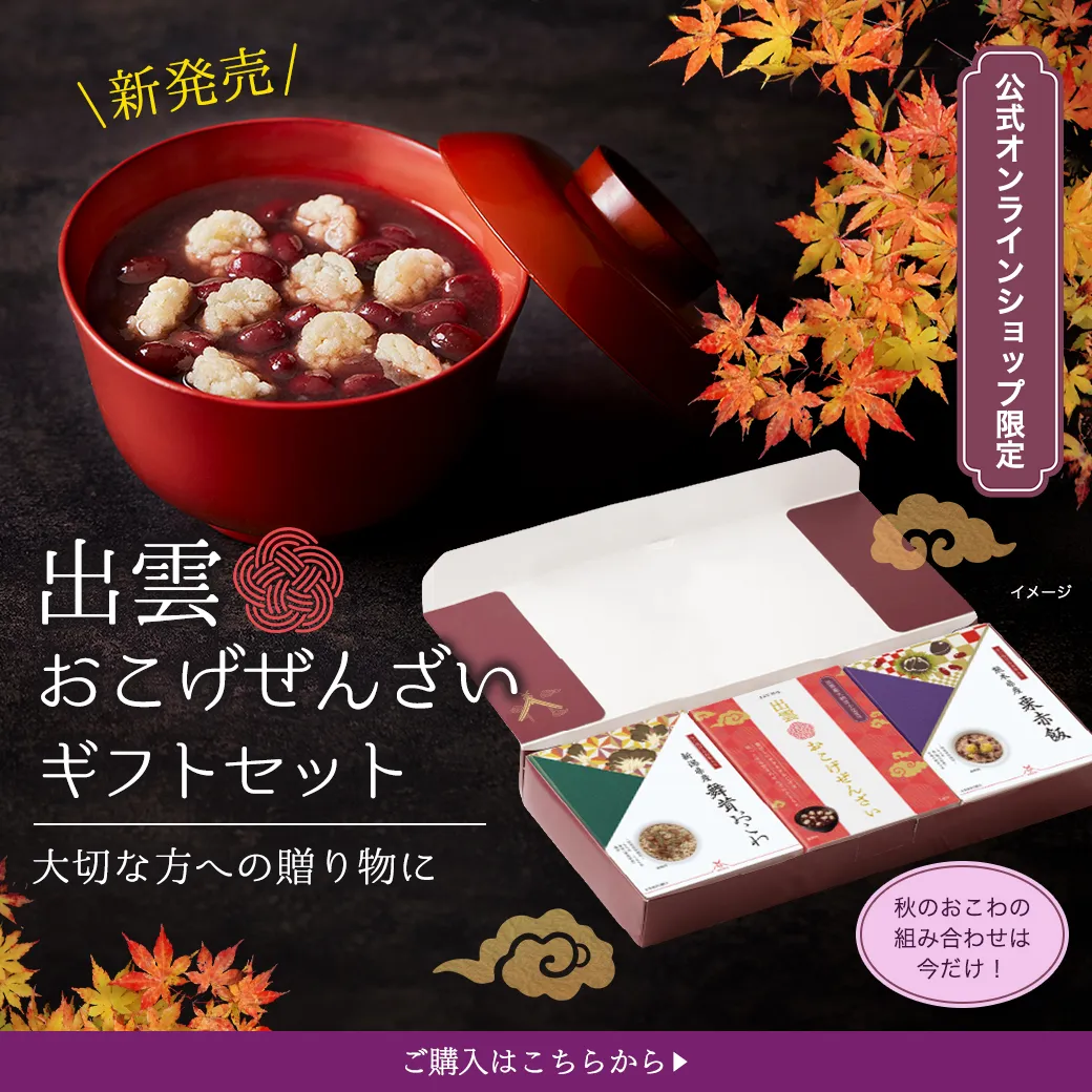 ぜんざいギフト