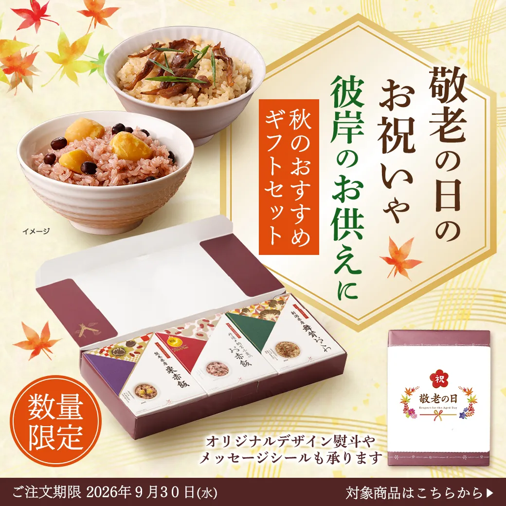 敬老の日ギフトセット