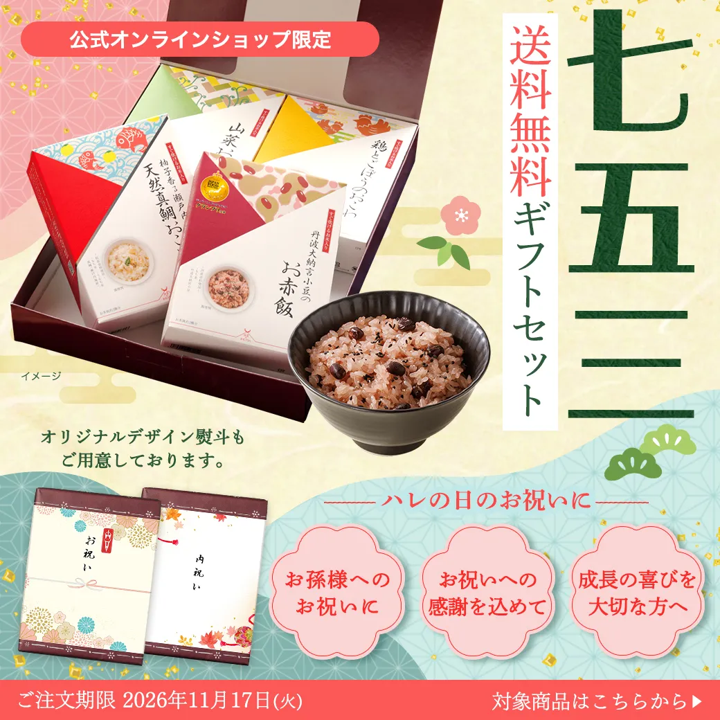 七五三ギフトセット