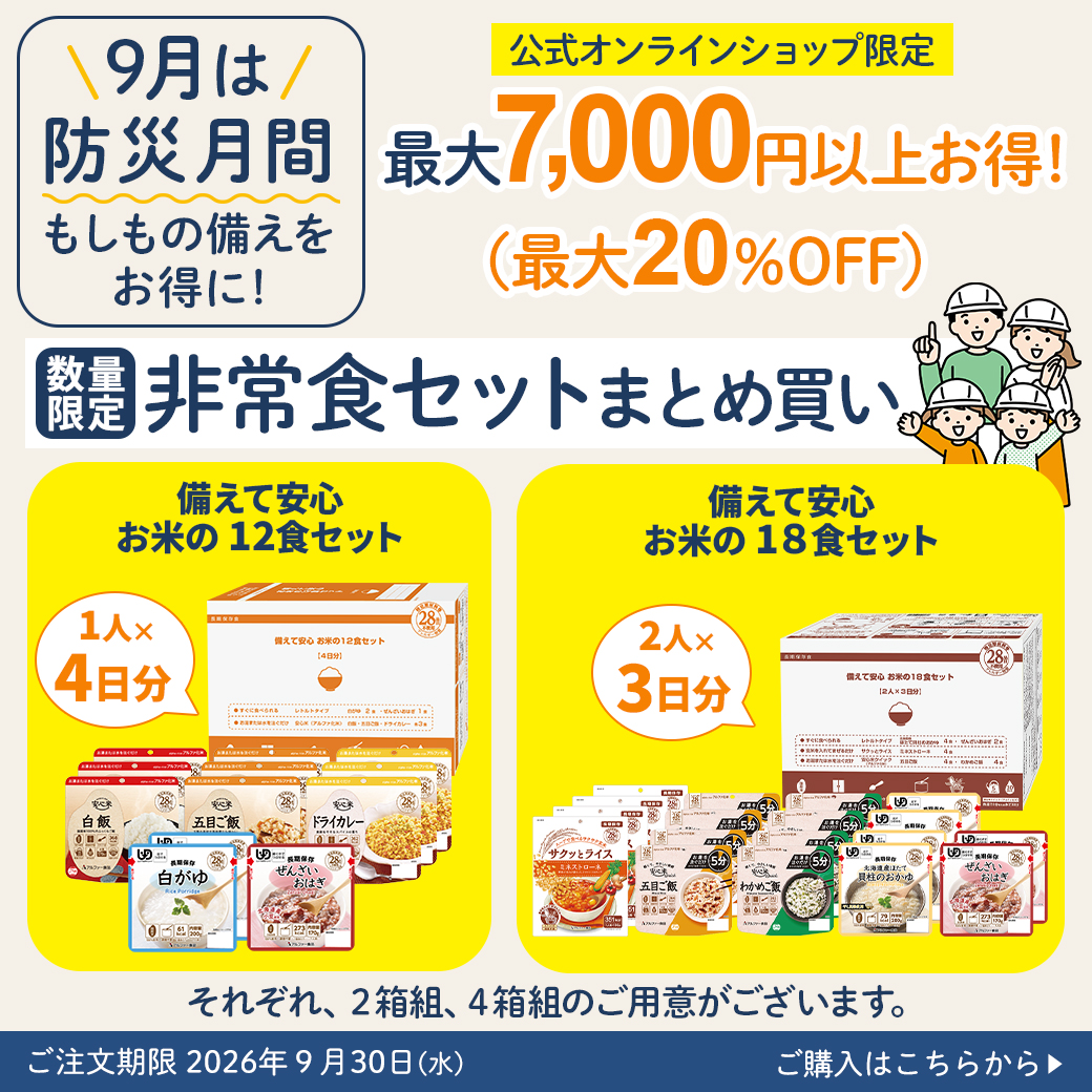 防災月間