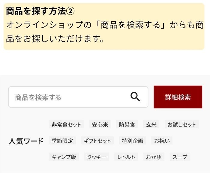 商品を探す方法2