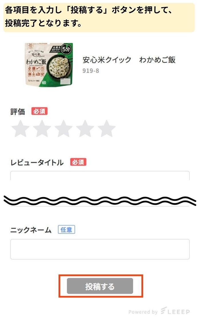 レビュー投稿完了