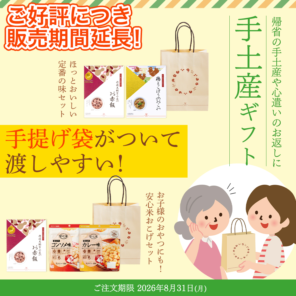 手土産ギフトキャンペーン