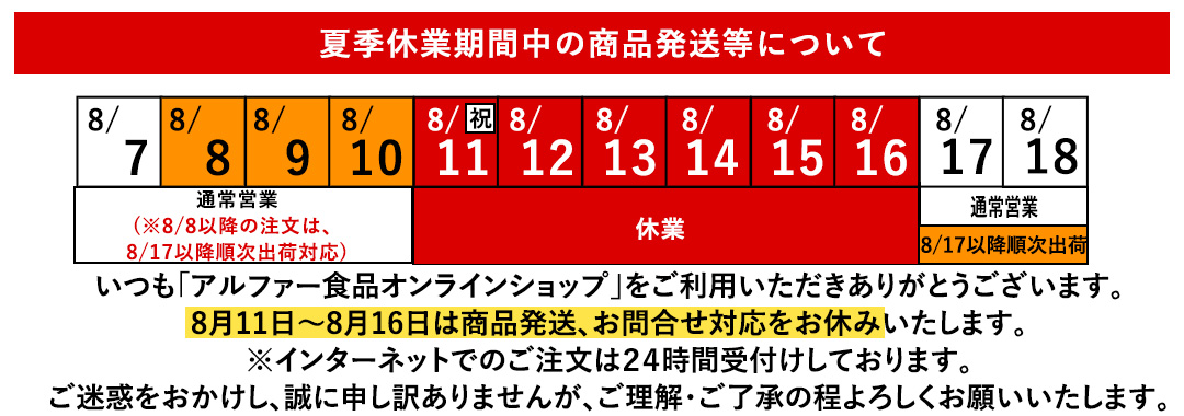 夏季休業期間中の商品発送スケジュール