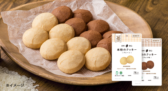 お米de安心 米粉のクッキー