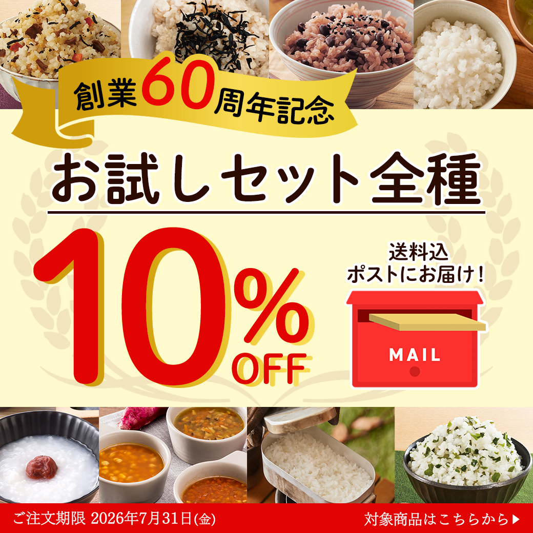 お試しセット企画