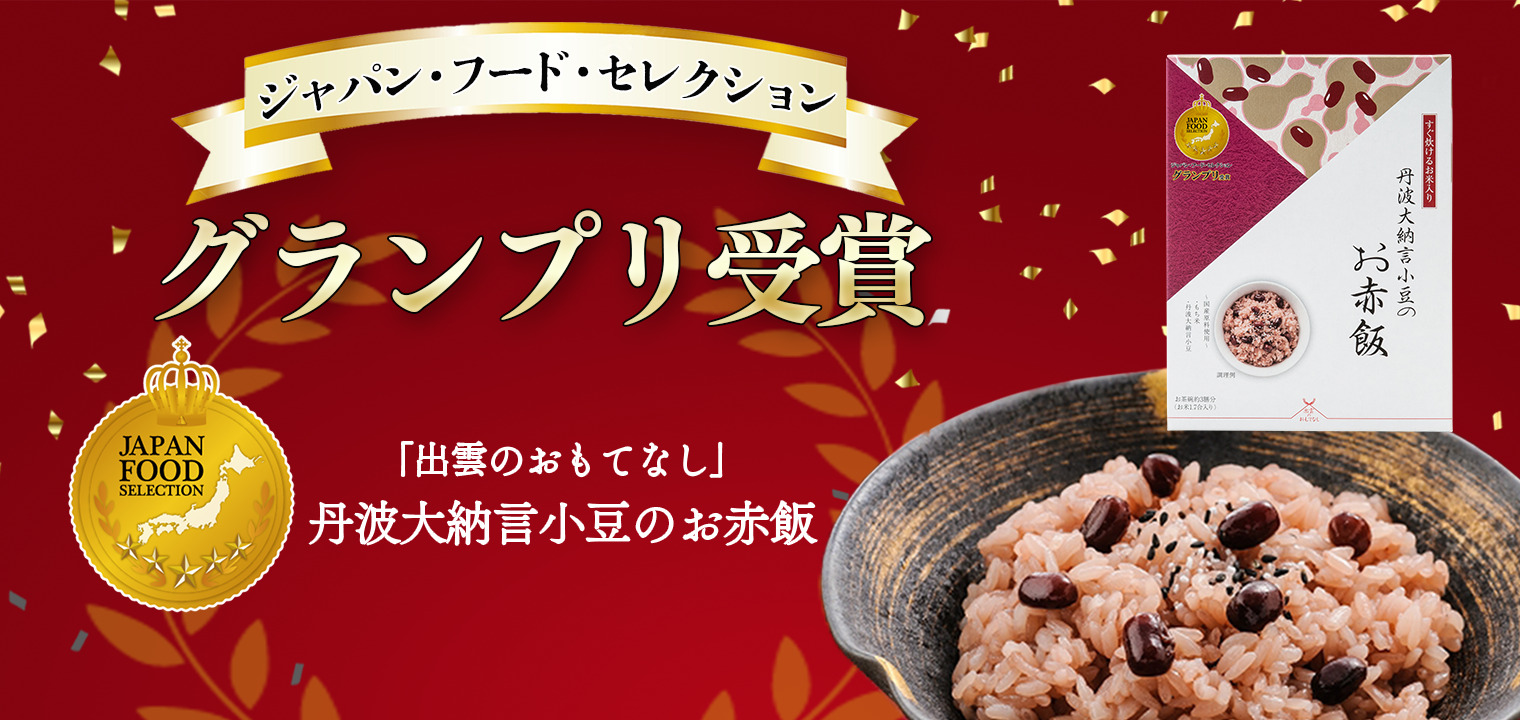 ジャパンフードセレクションとは