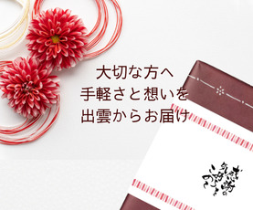 ギフト