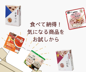 お試しセット