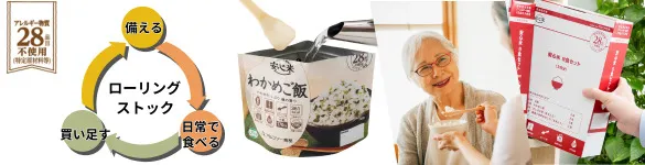 長期保存食（非常食）