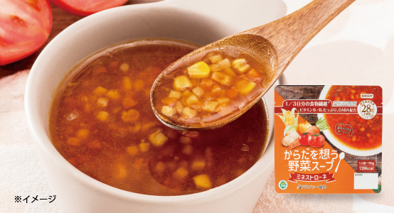 からだを想う野菜スープ