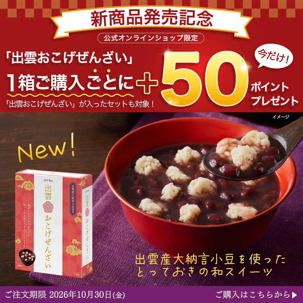 おこげぜんざいCP
