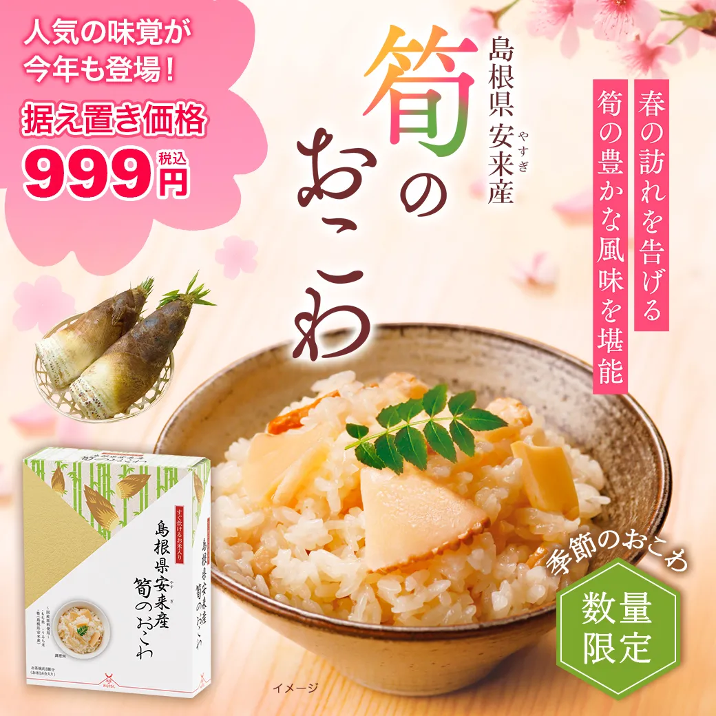 筍登場