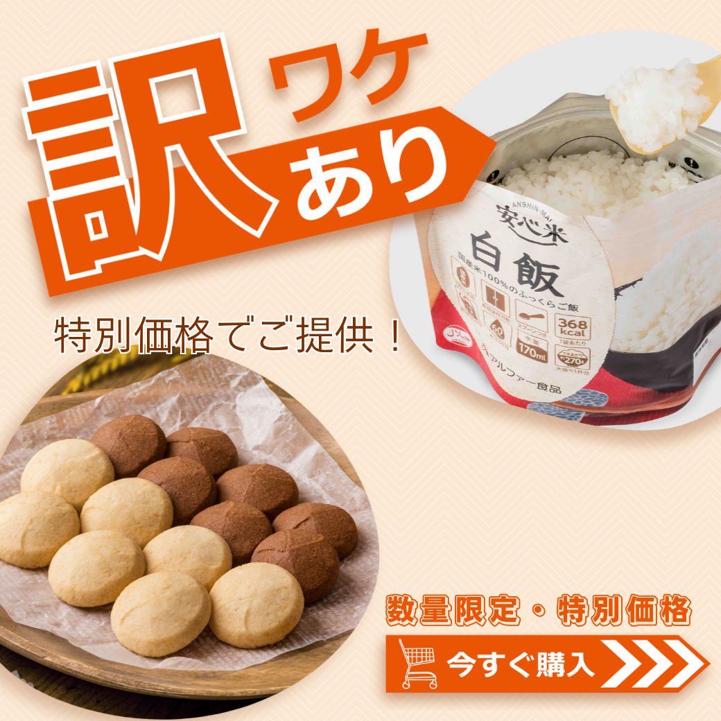 訳あり