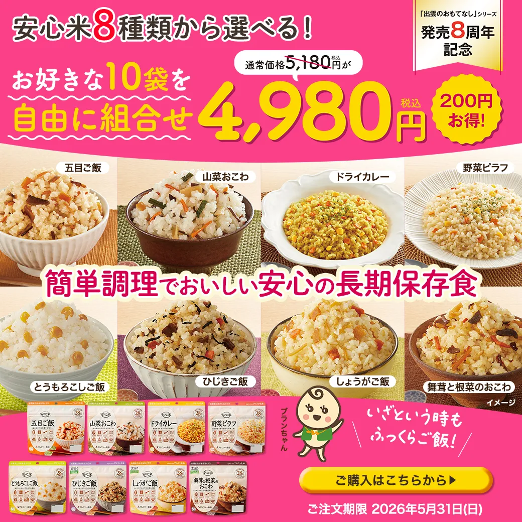 安心米まとめ買い