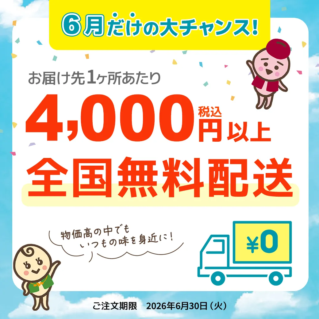 送料無料