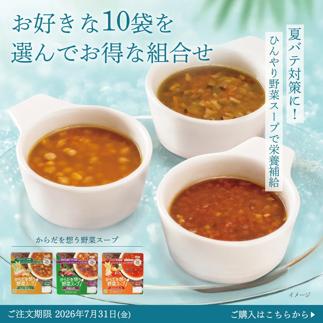 栄養補給