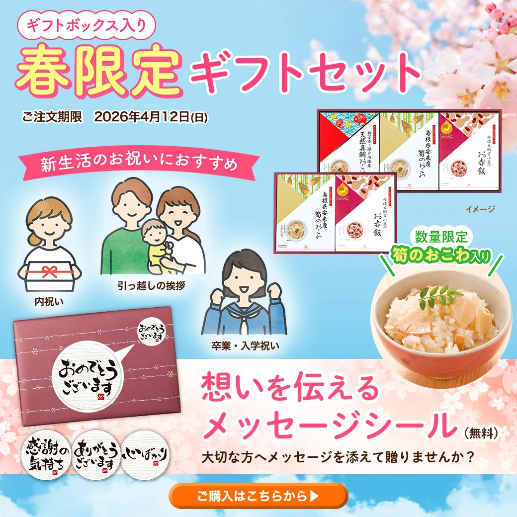 春ギフト