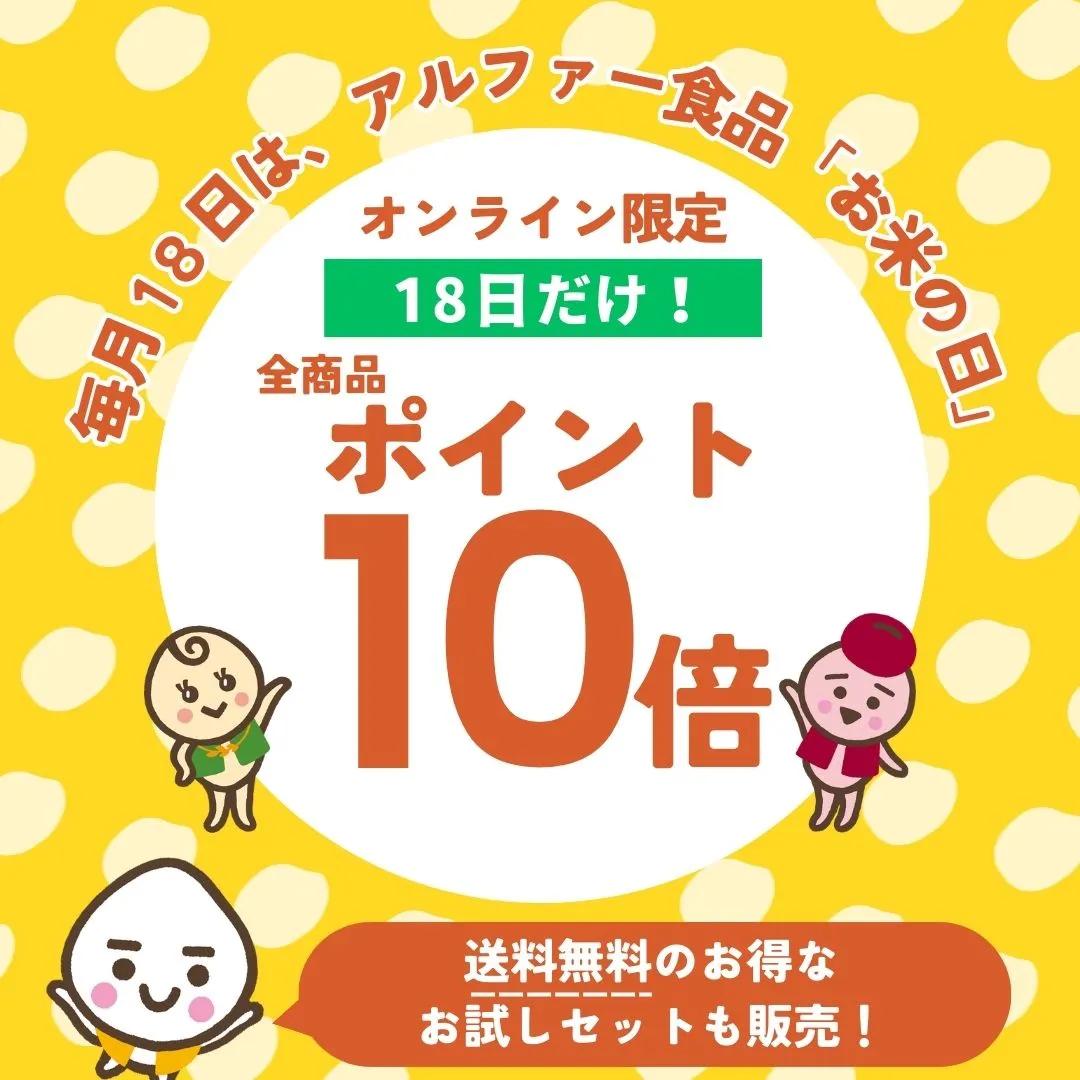 お米の日