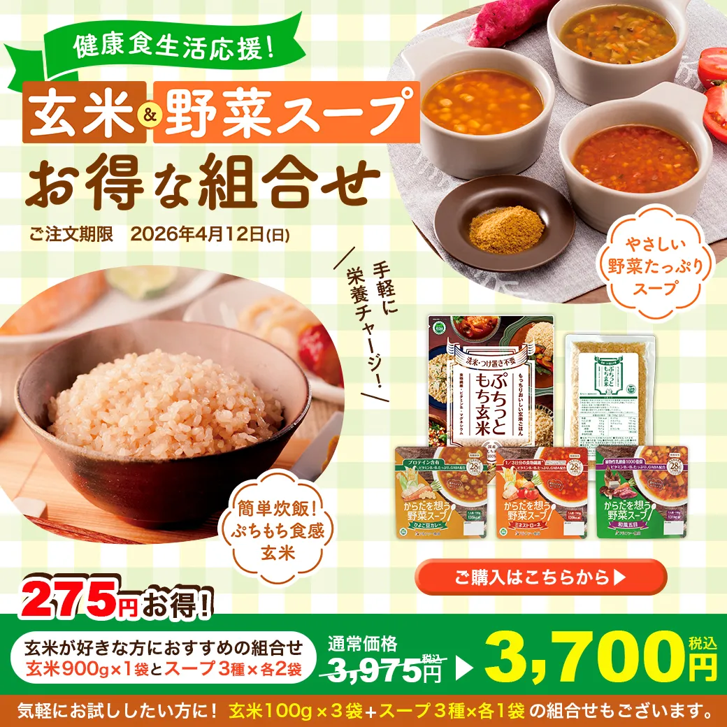 玄米と野菜スープ