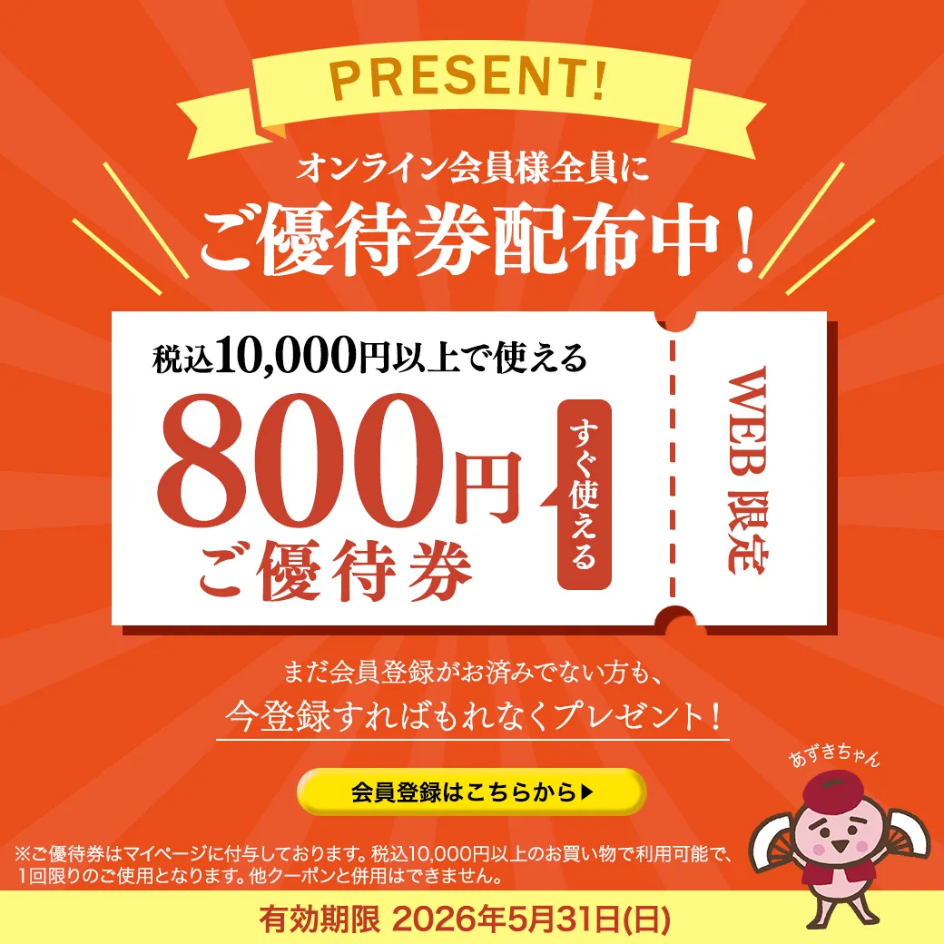 優待券