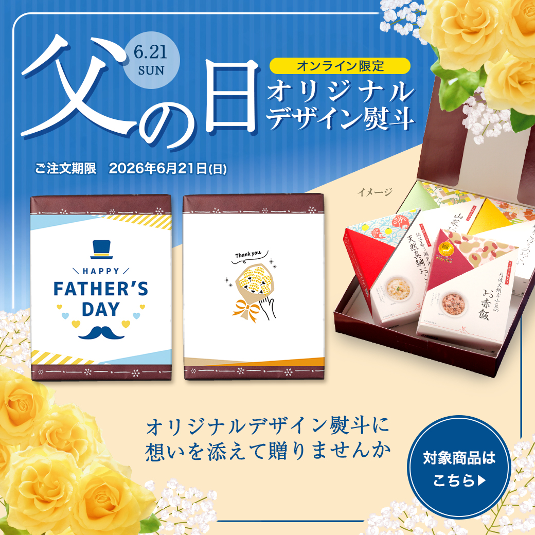 父の日