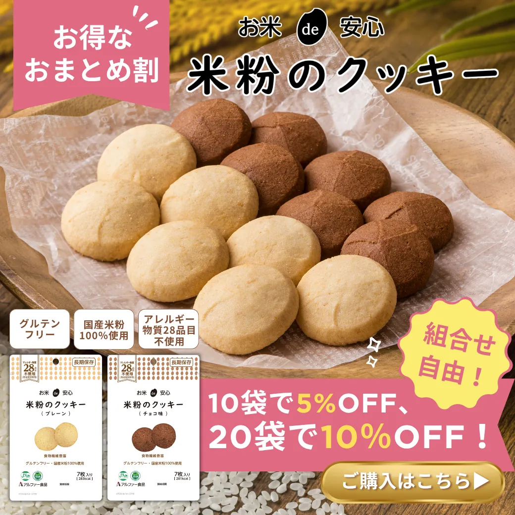 クッキーまとめ買い