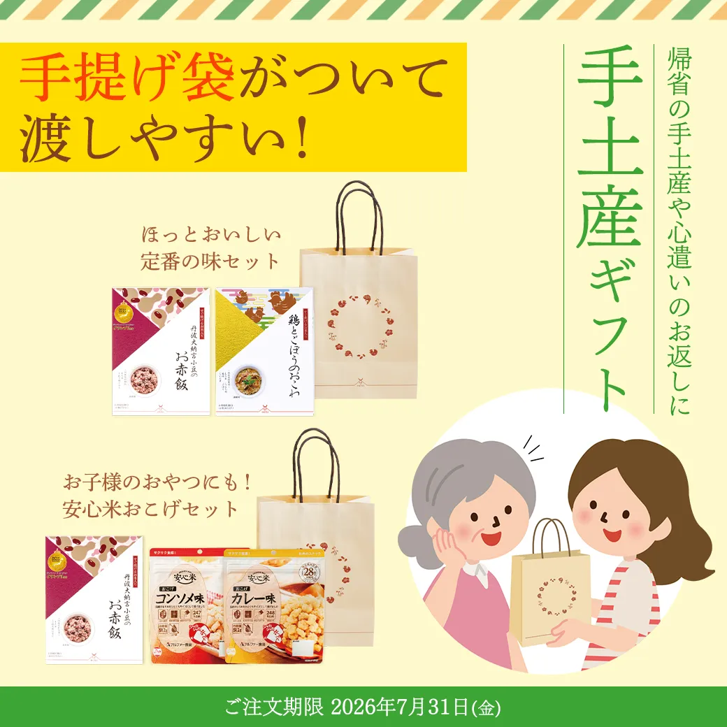 手土産