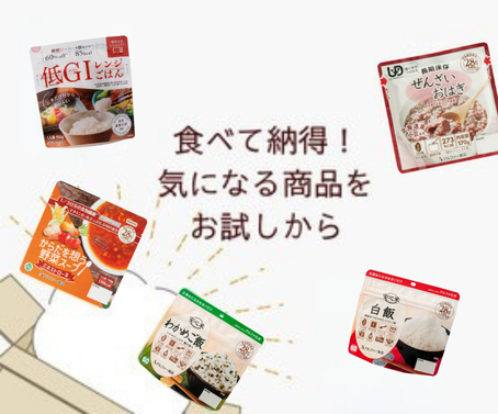 お試しセット