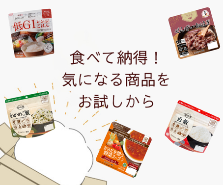 お試しセット