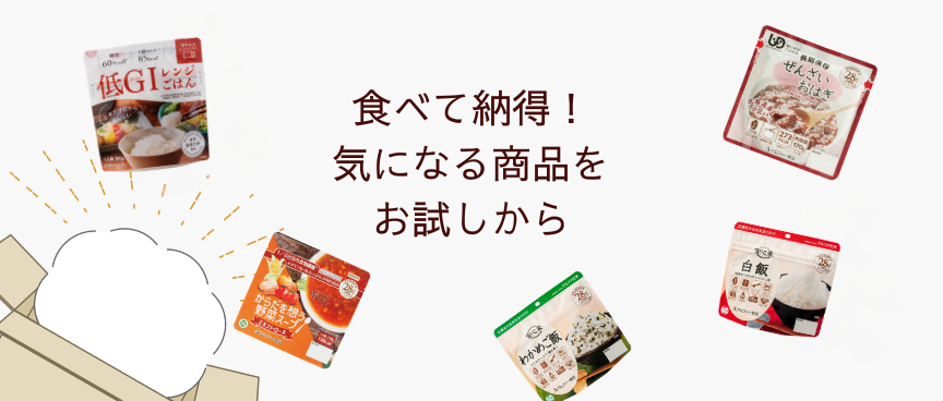 お試しセット