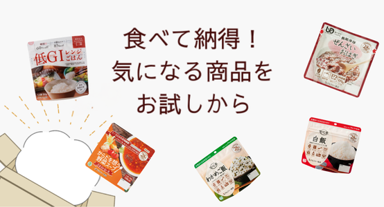 お試しセット