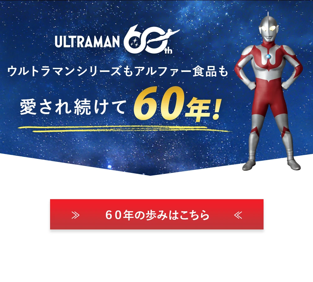 ウルトラマンコラボ　防災食セットマモルLP04