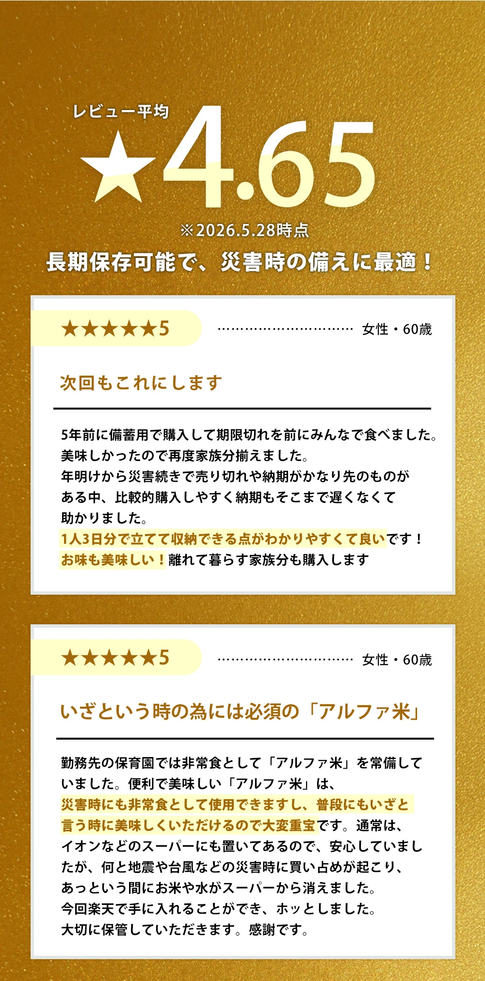 ウルトラマンコラボ　防災食セットマモルLP09