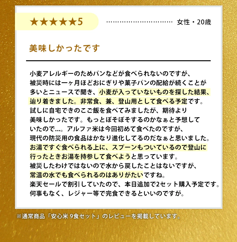 ウルトラマンコラボ　防災食セットマモルLP10
