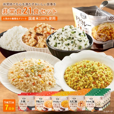 安心米（アルファ化米） | アルファー食品オンラインショップ