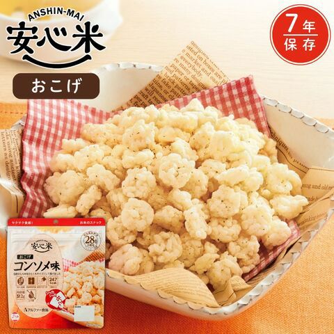 安心米おこげ コンソメ味 30袋入り 安心米おこげ（コンソメ味） | アルファー食品オンラインショップ