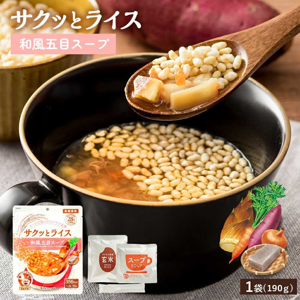 サクッとライス | アルファー食品オンラインショップ