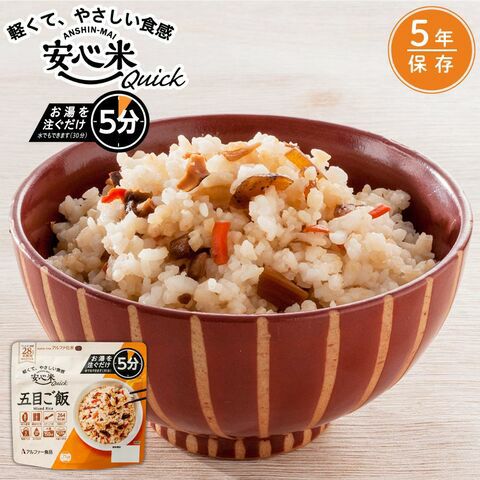 簡単安心米 お湯で15分五目御飯50食訳あり定価15000円 安心米 五目ご飯 50袋 | 【ミドリ安全】公式通販