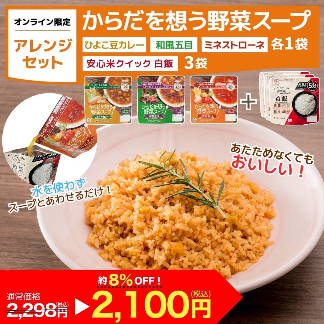 お試しセット | アルファー食品オンラインショップ