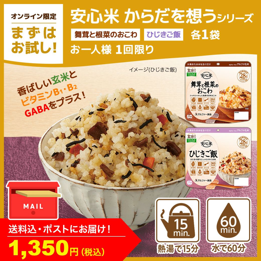 安心米（アルファ化米） | アルファー食品オンラインショップ