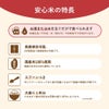 安心米の特長 国産米100％使用 スプーン付き
