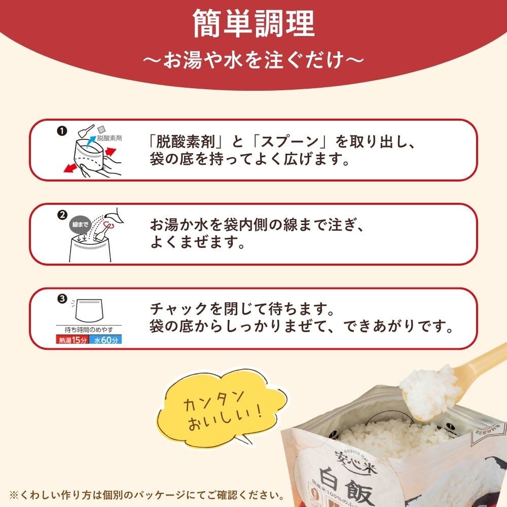 安心米の作り方 簡単調理