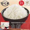 安心米 5年保存の非常食