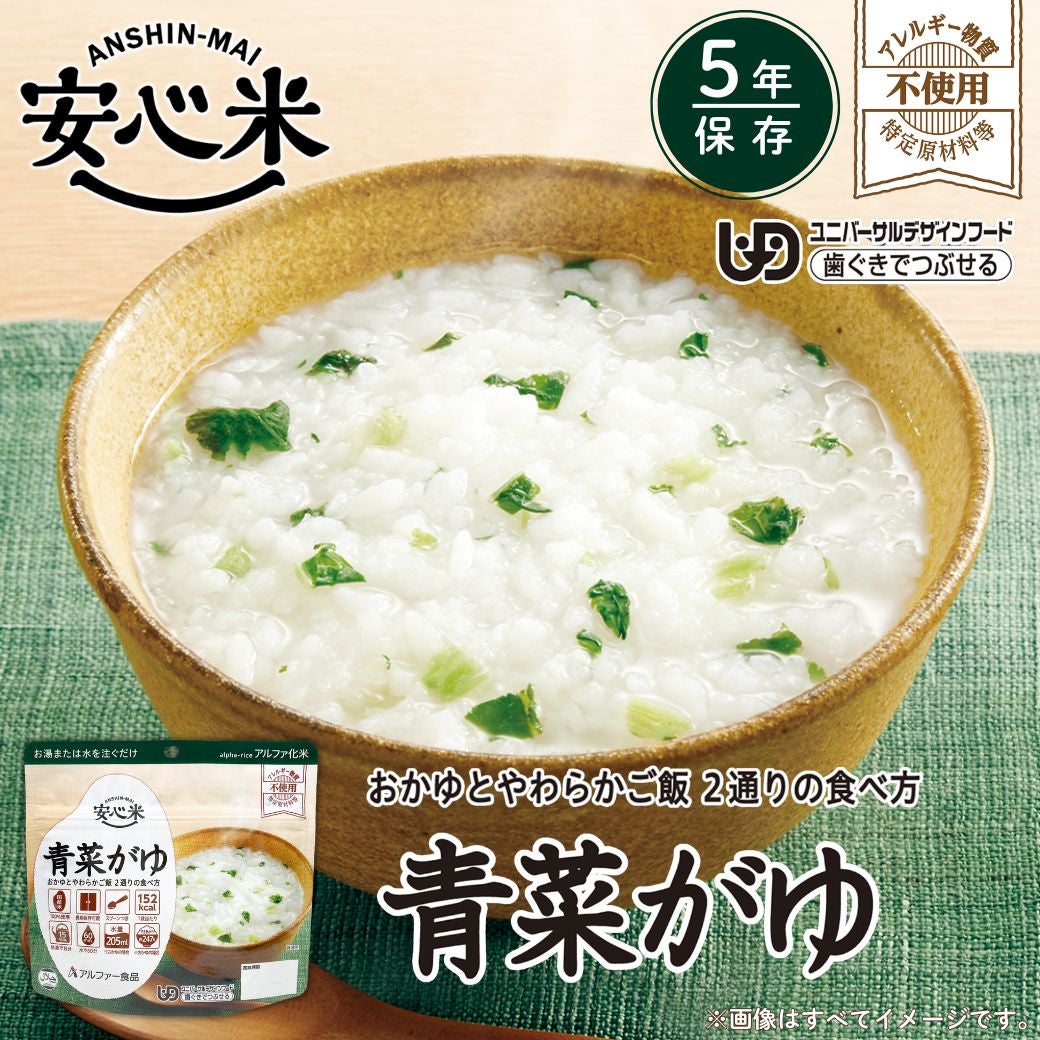 安心米（アルファ化米） | アルファー食品オンラインショップ