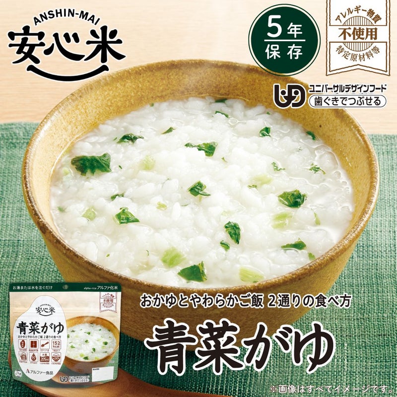 安心米 5年保存の非常食