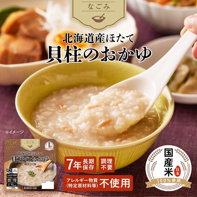 なごみシリーズ 7年保存・調理不要の保存食